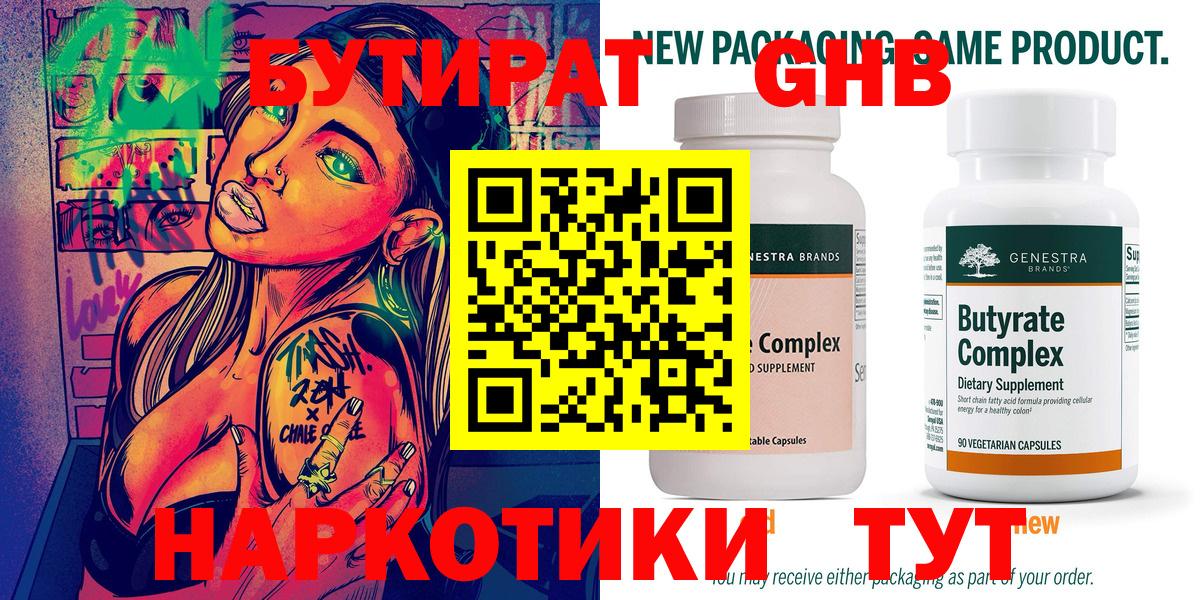 БУТИРАТ  Бутират вода  Вход с VPN  Вологда 