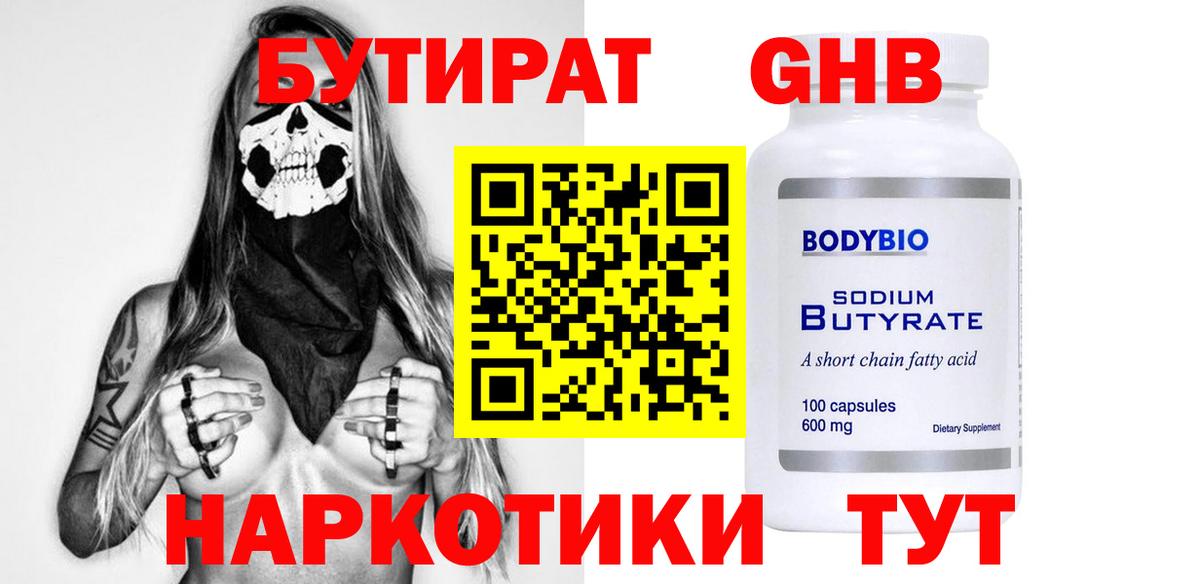 БУТИРАТ BDO Вологда