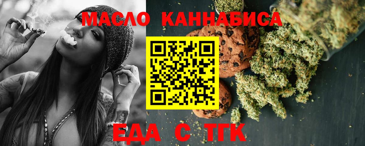 Еда ТГК конопля Вологда