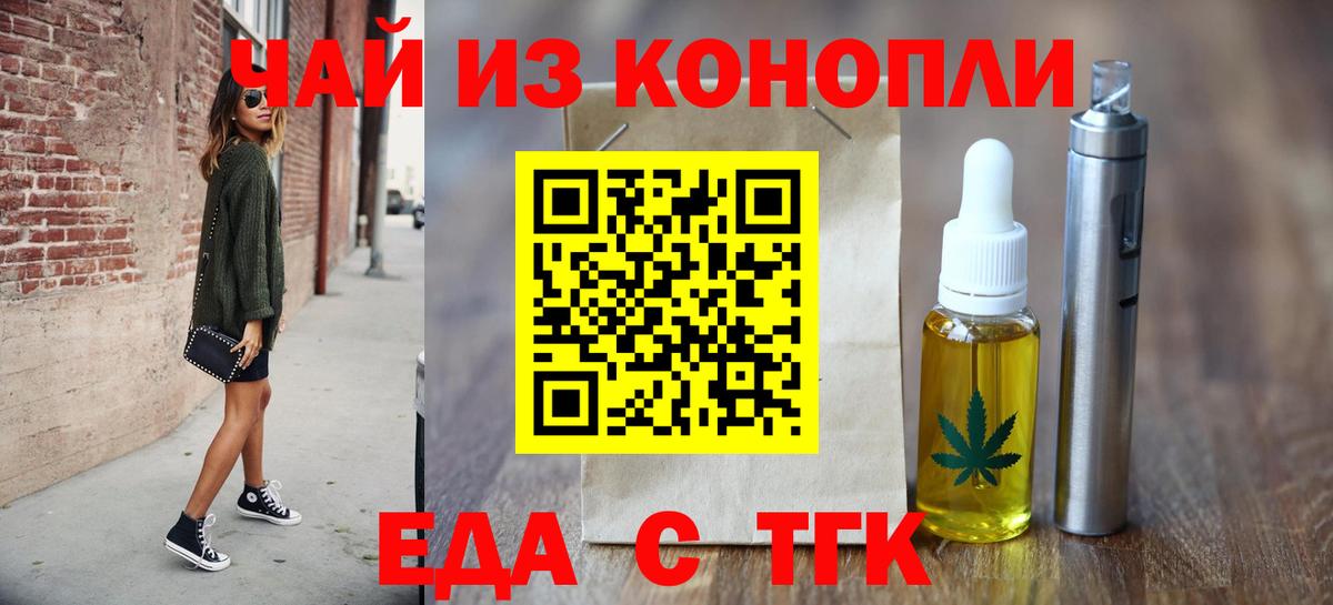 Еда ТГК конопля  Вход с VPN  Вологда 