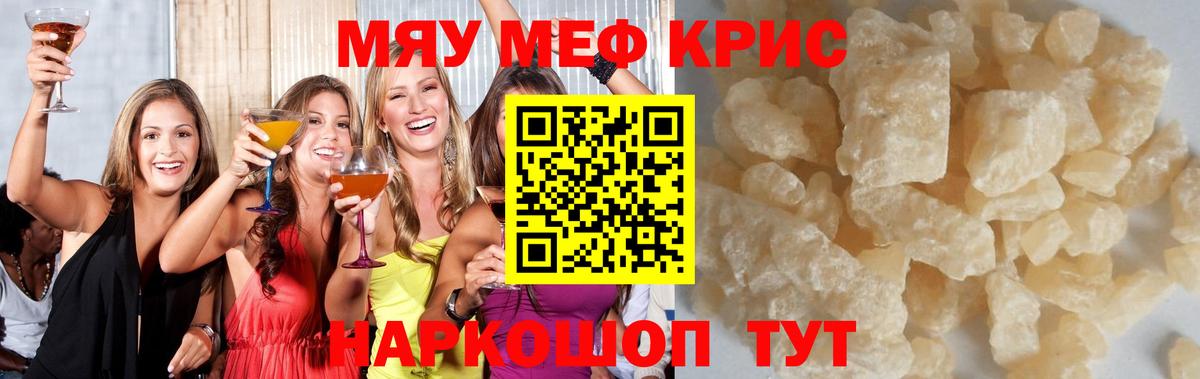 Мефедрон  Вход с VPN  МЕФ  Вологда  МЯУ-МЯУ mephedrone  МЕФ 4 MMC 